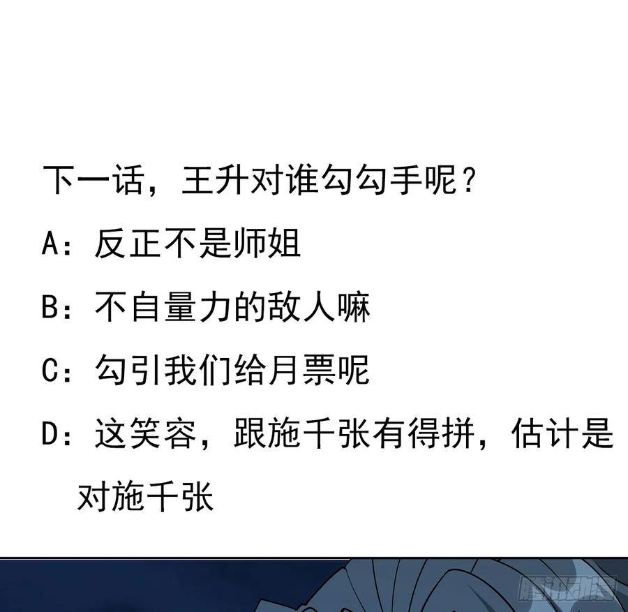 《地球第一剑》208话 早点解决的理由 第57页