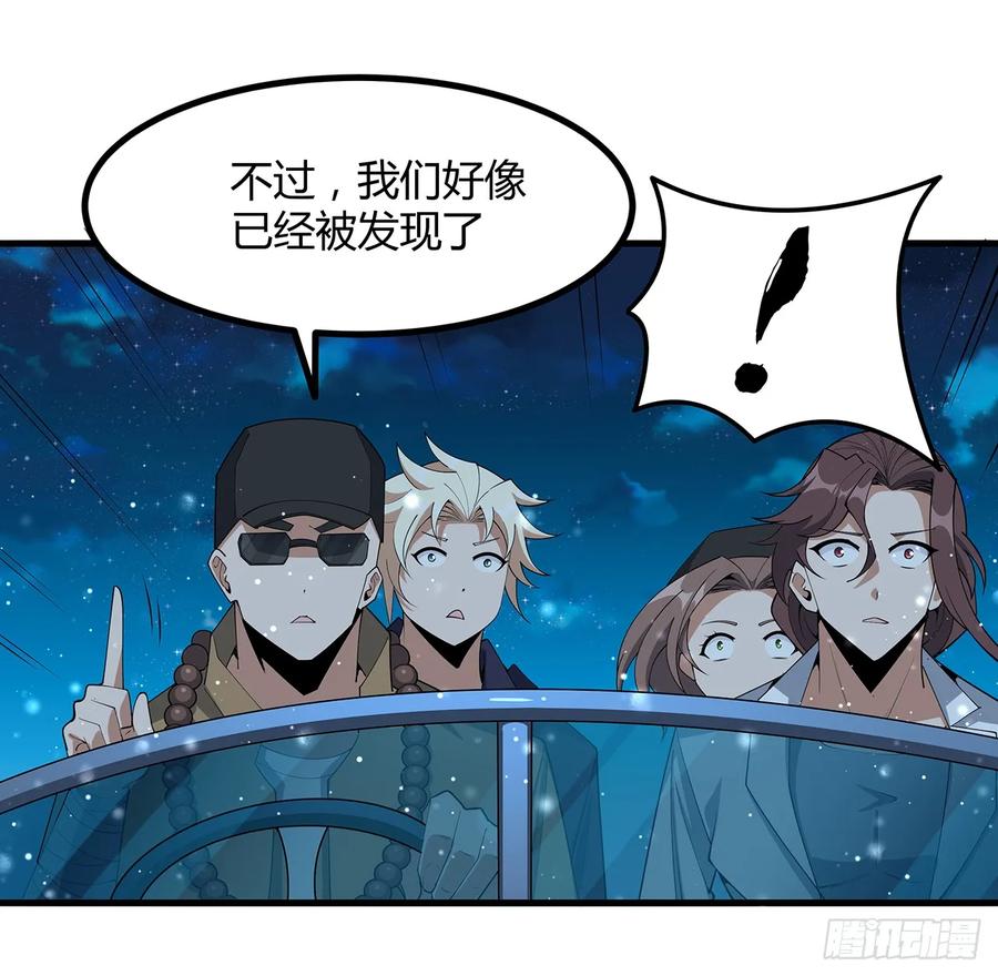 《地球第一剑》208话 早点解决的理由 第41页