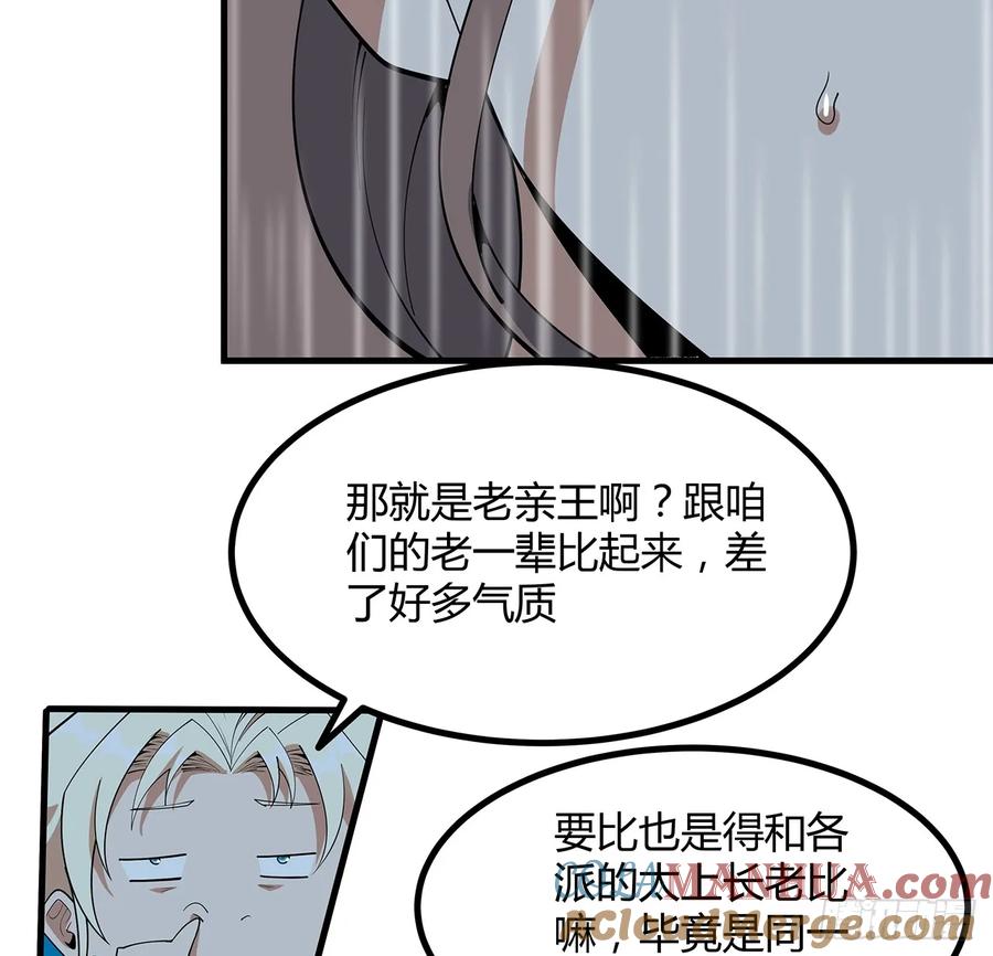 《地球第一剑》208话 早点解决的理由 第49页
