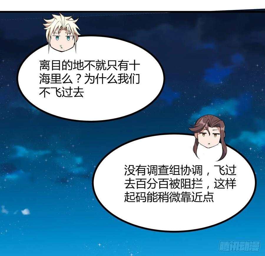 《地球第一剑》208话 早点解决的理由 第39页