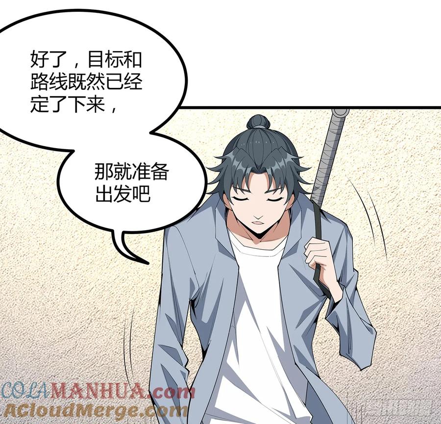 《地球第一剑》208话 早点解决的理由 第25页