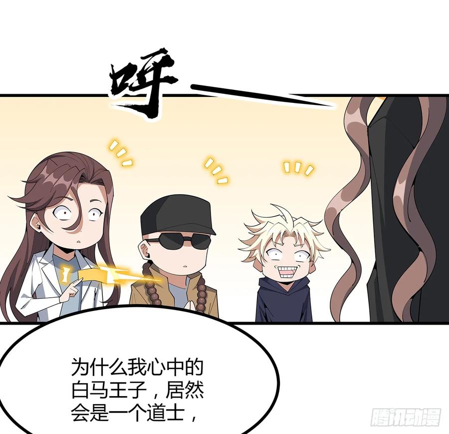 《地球第一剑》208话 早点解决的理由 第35页