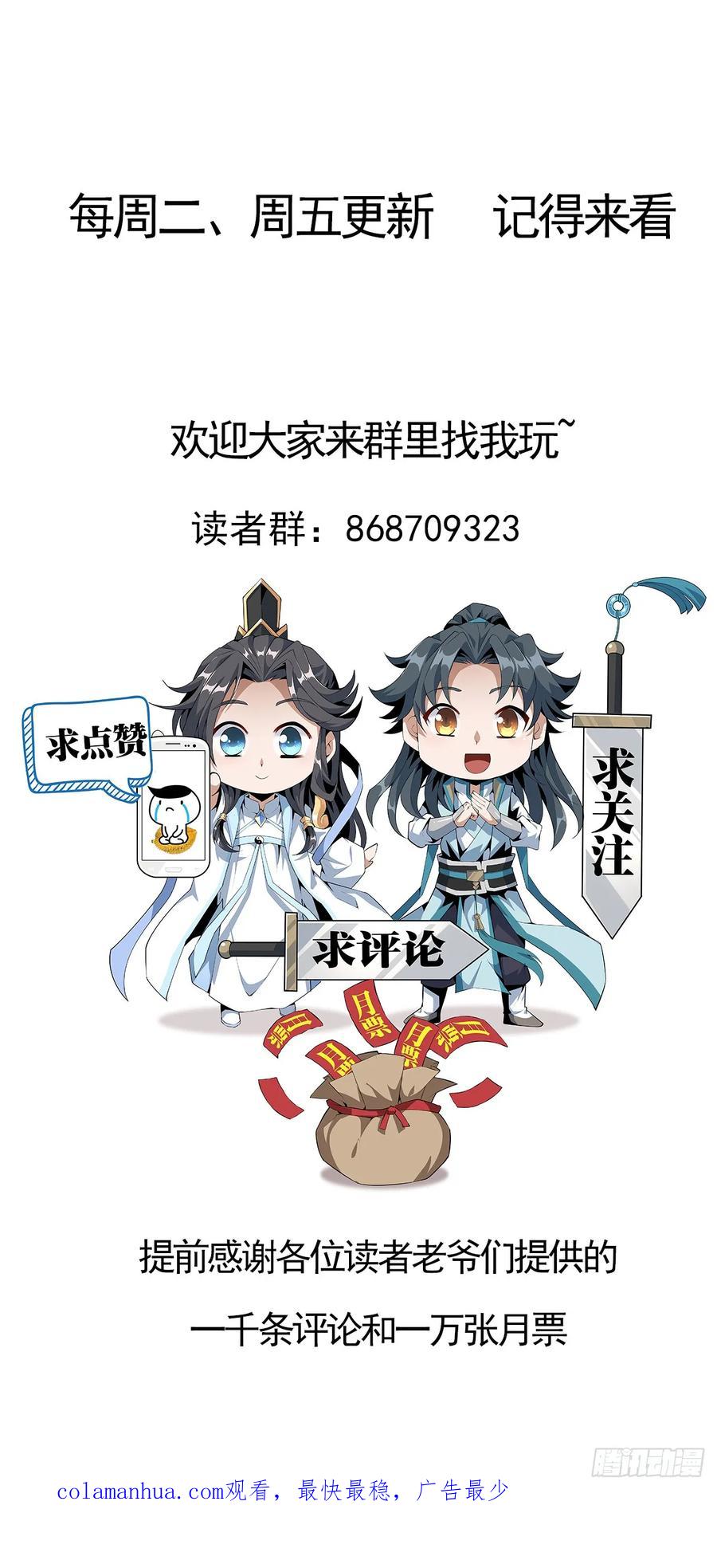 《地球第一剑》208话 早点解决的理由 第60页