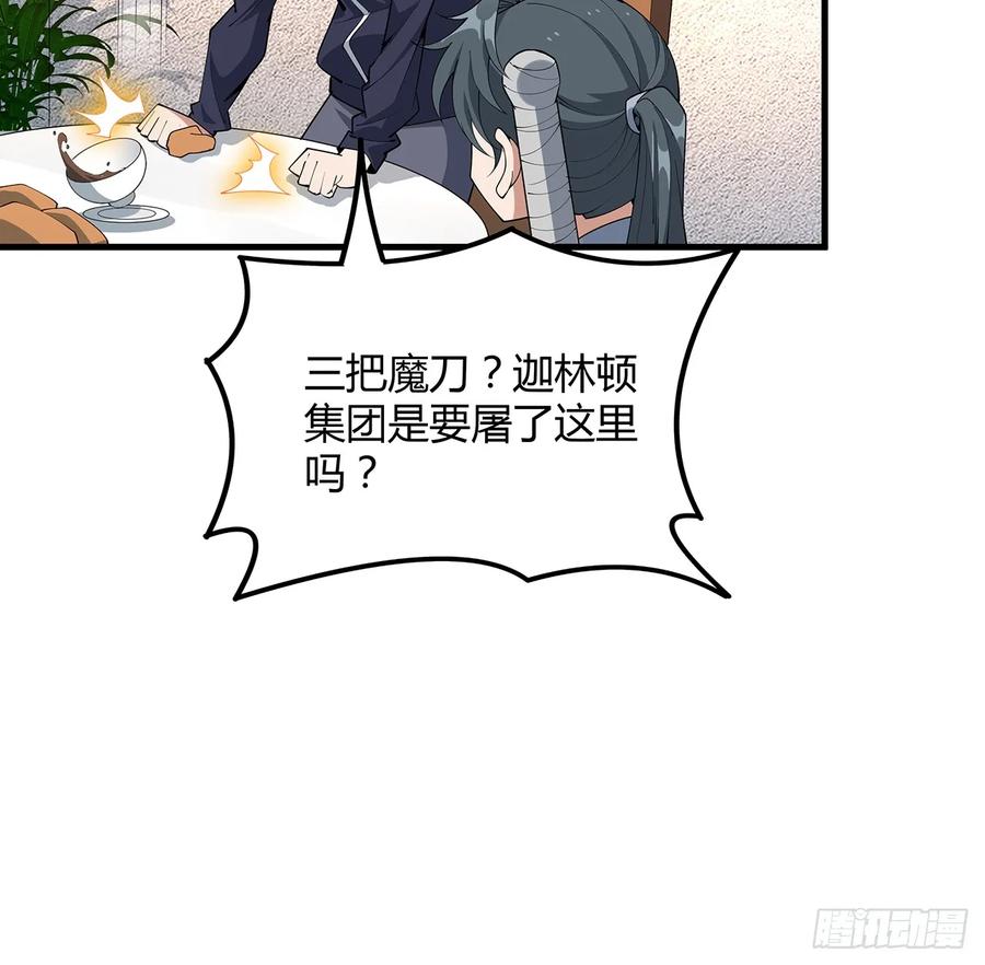 《地球第一剑》208话 早点解决的理由 第5页