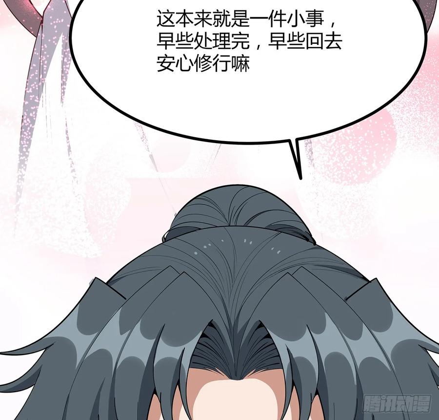 《地球第一剑》208话 早点解决的理由 第30页