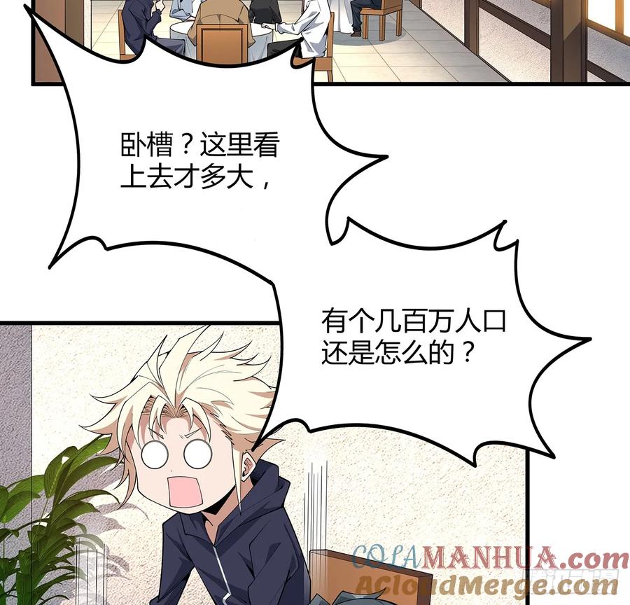 《地球第一剑》208话 早点解决的理由 第4页