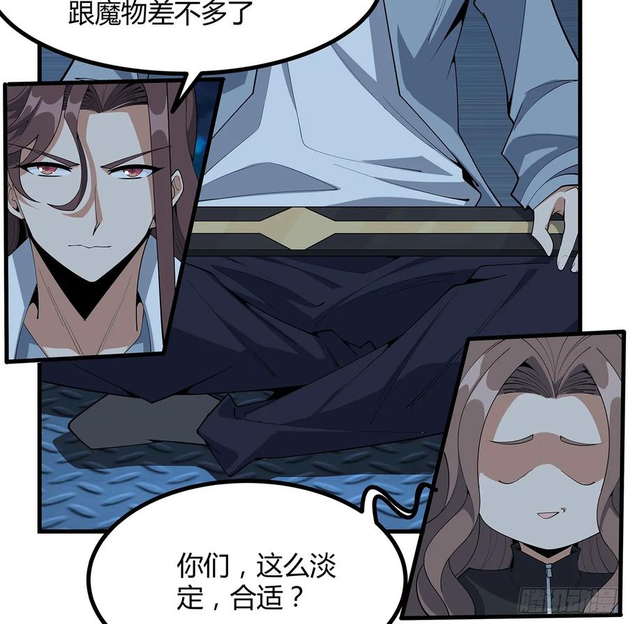 《地球第一剑》208话 早点解决的理由 第51页