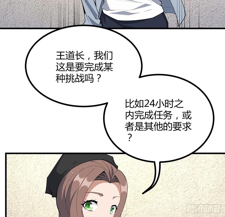 《地球第一剑》208话 早点解决的理由 第26页