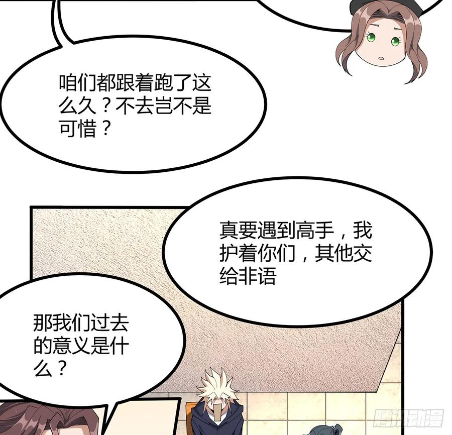 《地球第一剑》208话 早点解决的理由 第21页