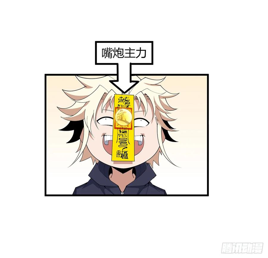 《地球第一剑》208话 早点解决的理由 第24页