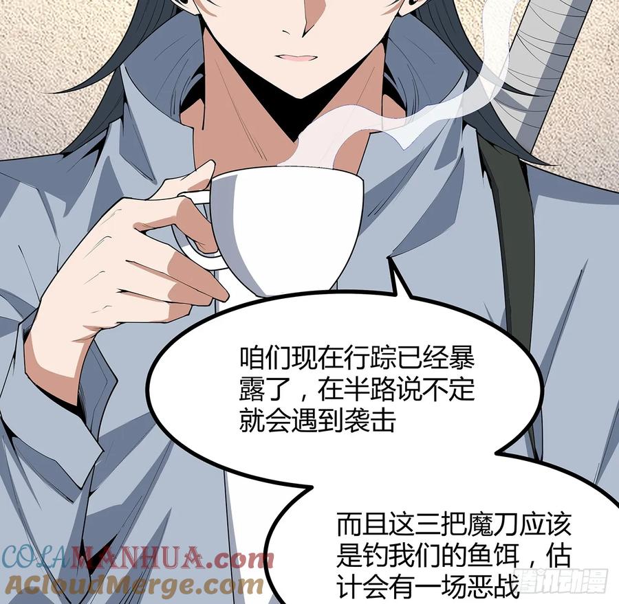 《地球第一剑》208话 早点解决的理由 第19页