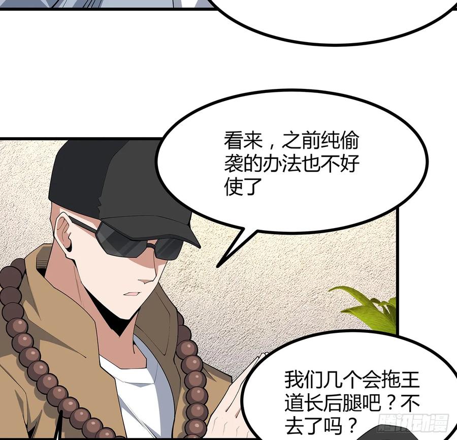 《地球第一剑》208话 早点解决的理由 第20页