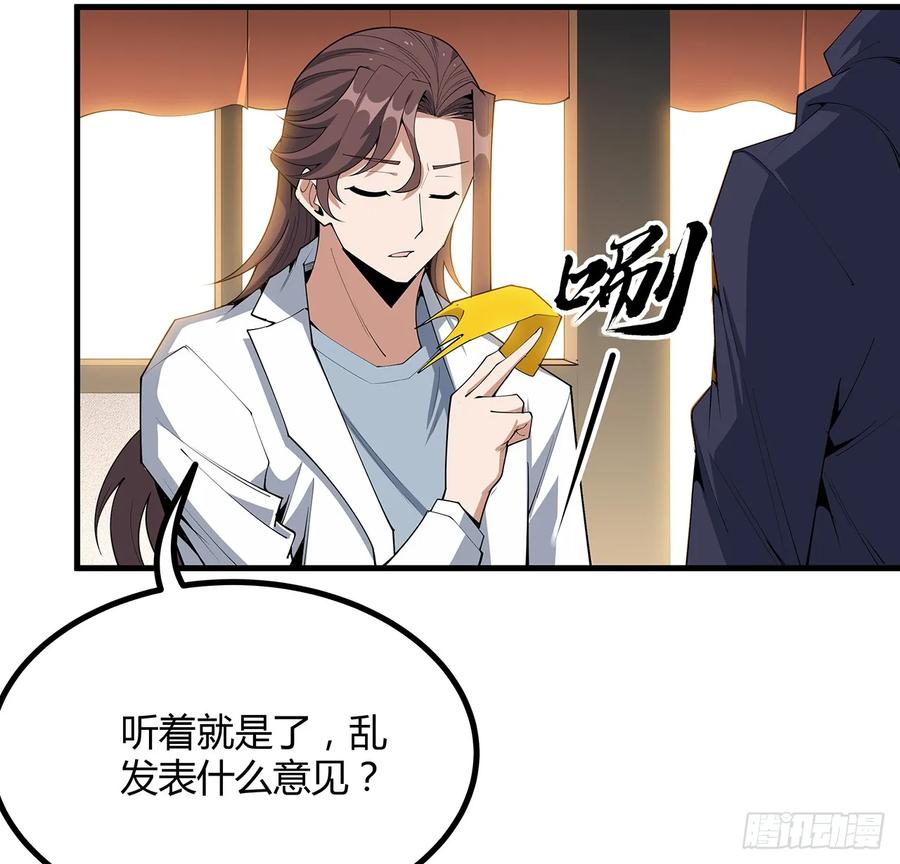 《地球第一剑》208话 早点解决的理由 第6页