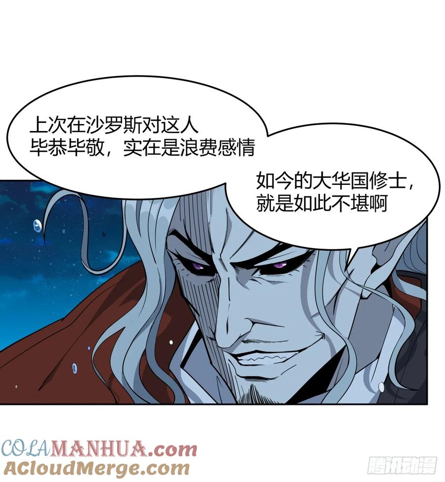 《地球第一剑》209话 知道死字怎么写么？ 第28页