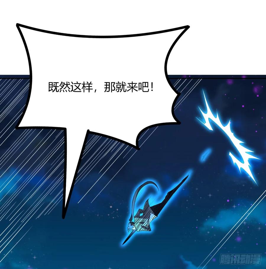 《地球第一剑》209话 知道死字怎么写么？ 第59页