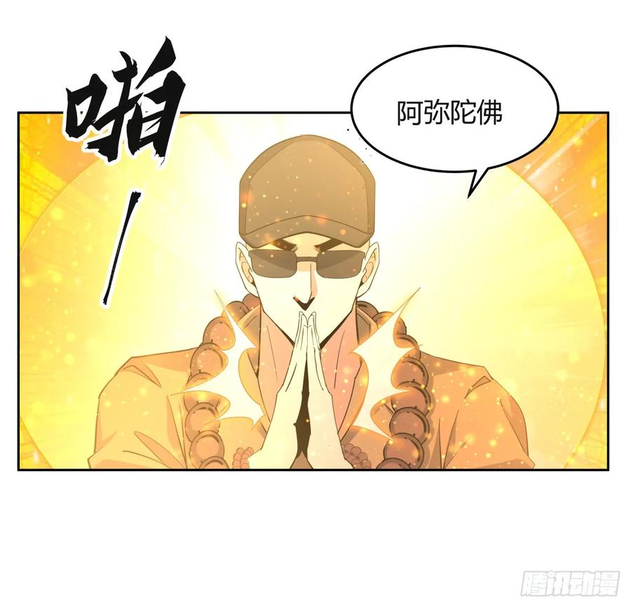 《地球第一剑》209话 知道死字怎么写么？ 第14页