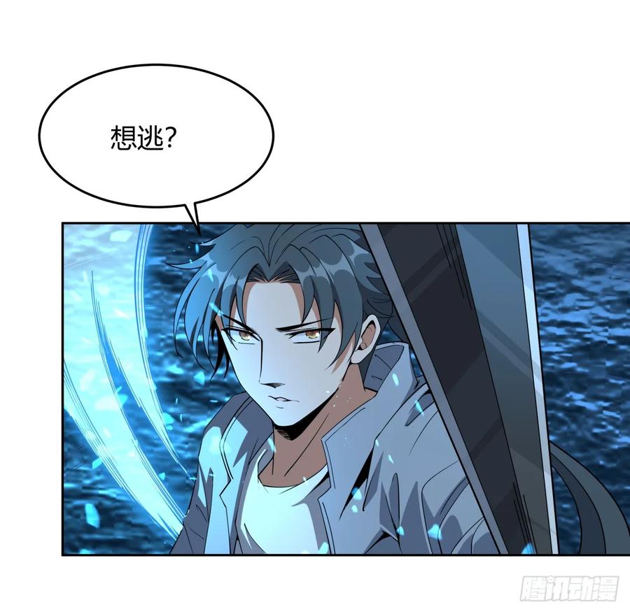《地球第一剑》209话 知道死字怎么写么？ 第41页