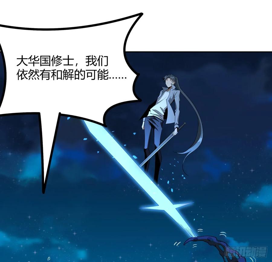 《地球第一剑》209话 知道死字怎么写么？ 第51页