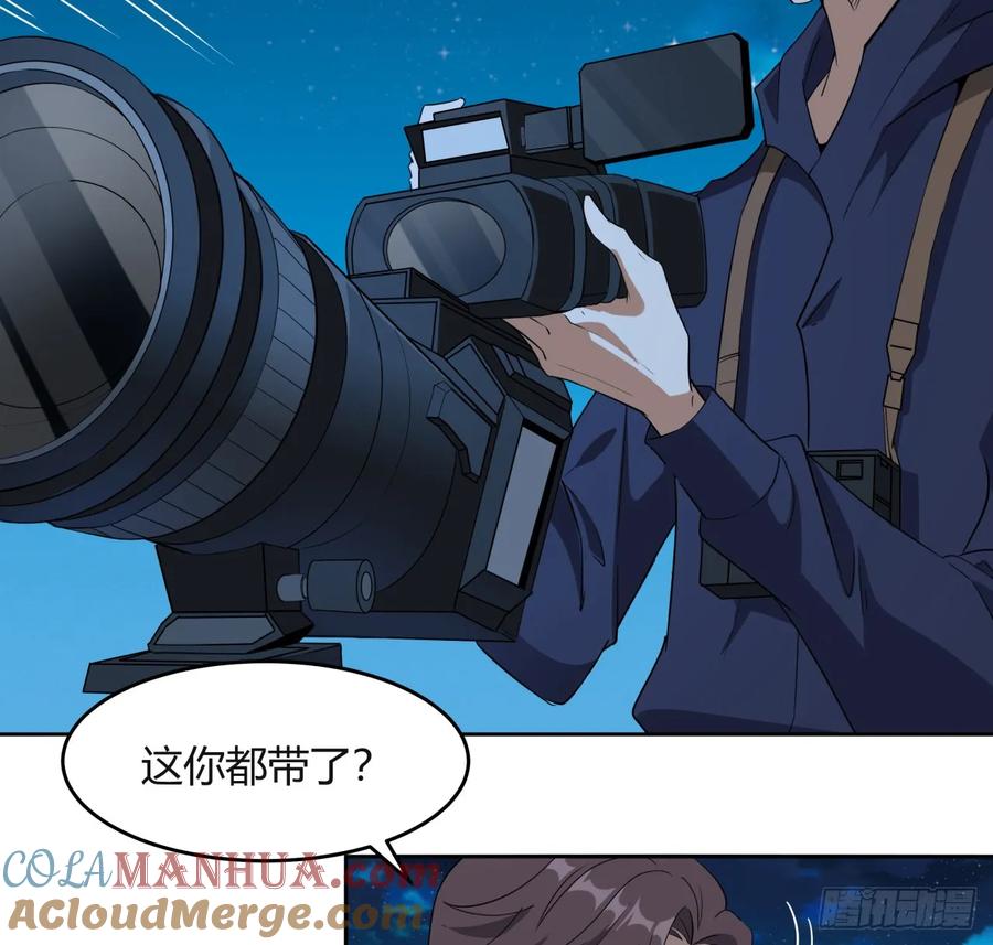 《地球第一剑》209话 知道死字怎么写么？ 第7页