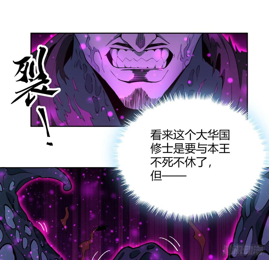 《地球第一剑》209话 知道死字怎么写么？ 第56页