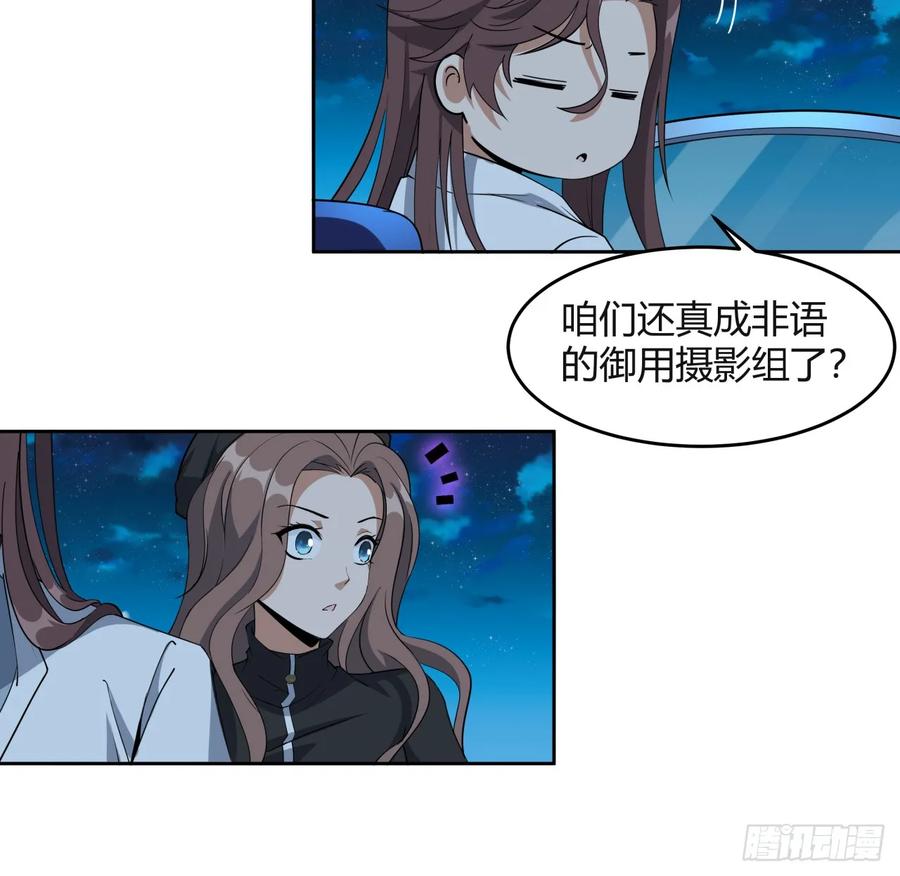 《地球第一剑》209话 知道死字怎么写么？ 第8页