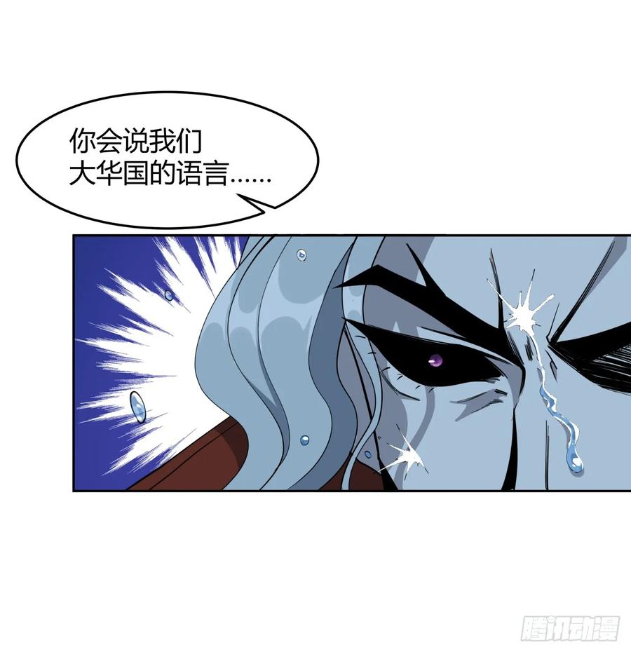 《地球第一剑》209话 知道死字怎么写么？ 第29页
