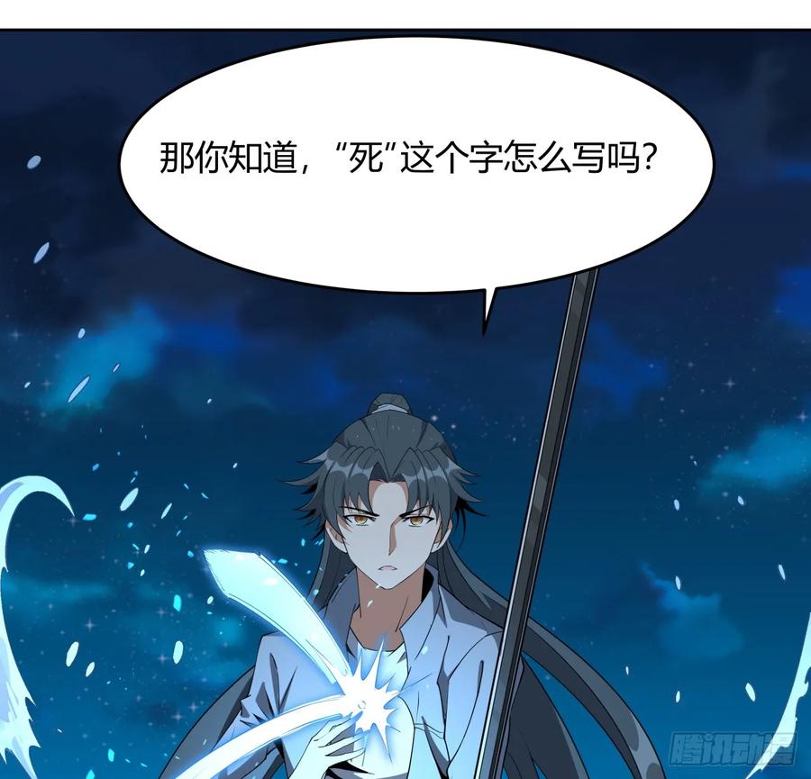 《地球第一剑》209话 知道死字怎么写么？ 第30页