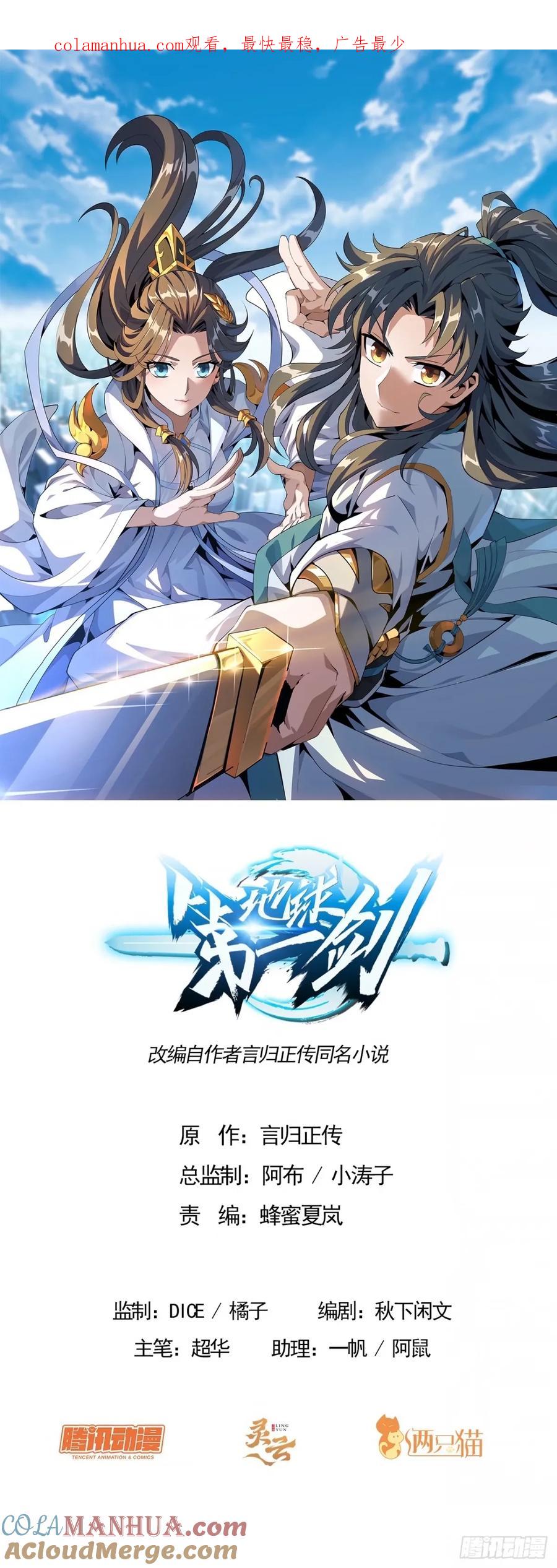 《地球第一剑》210话 小瞧你了 第1页
