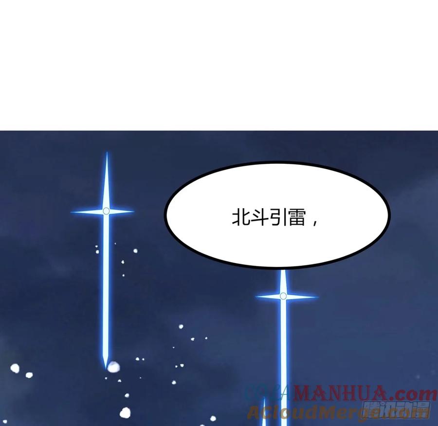 《地球第一剑》210话 小瞧你了 第34页