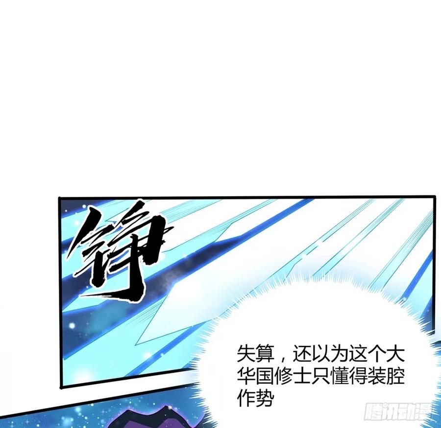 《地球第一剑》210话 小瞧你了 第2页