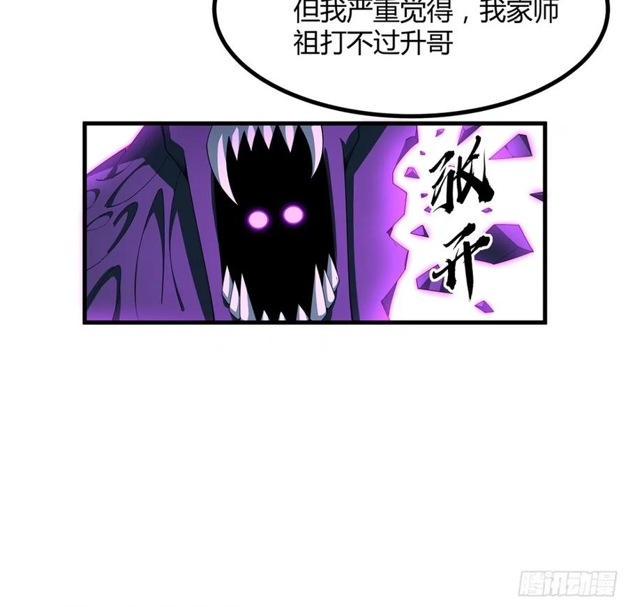 《地球第一剑》210话 小瞧你了 第51页
