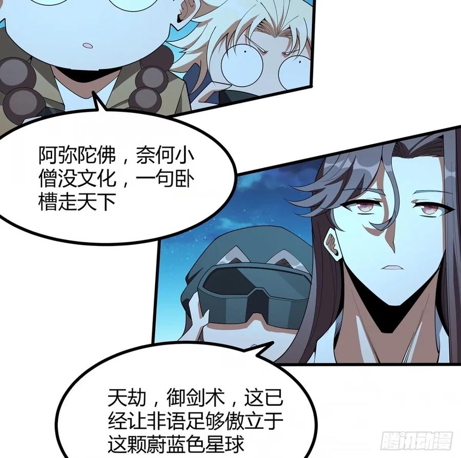 《地球第一剑》210话 小瞧你了 第48页