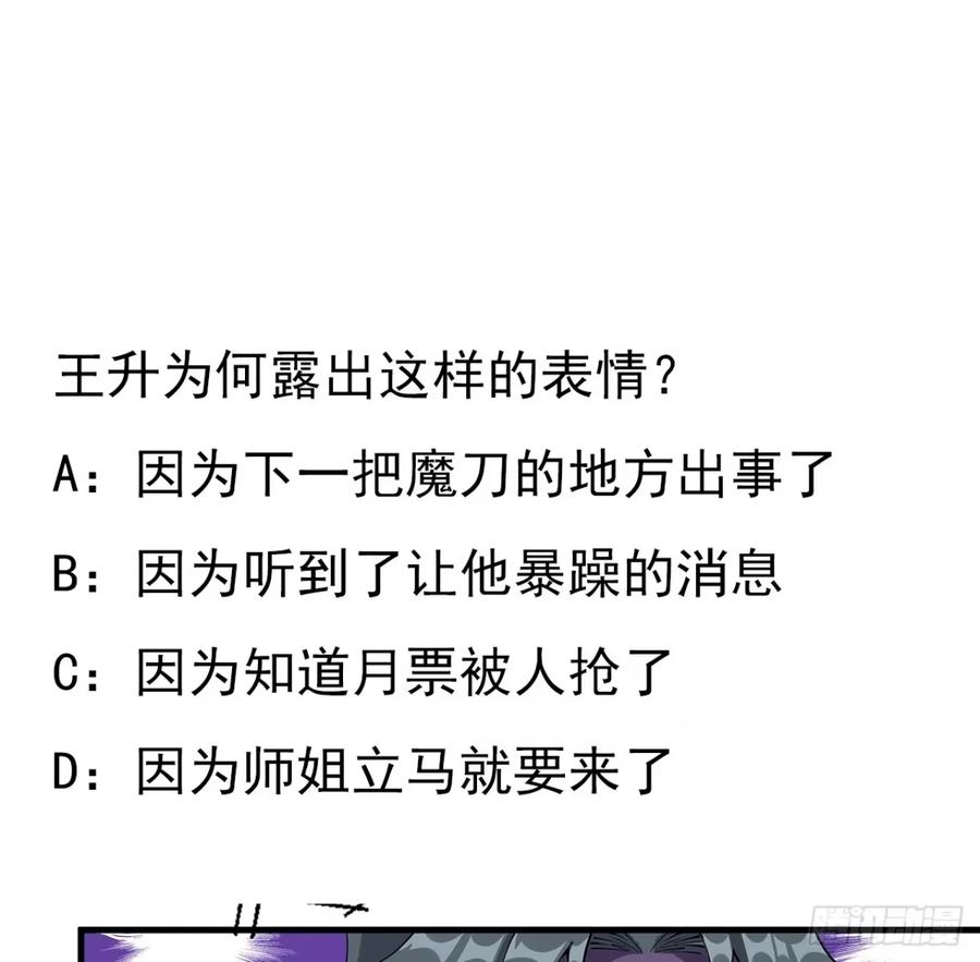《地球第一剑》210话 小瞧你了 第60页