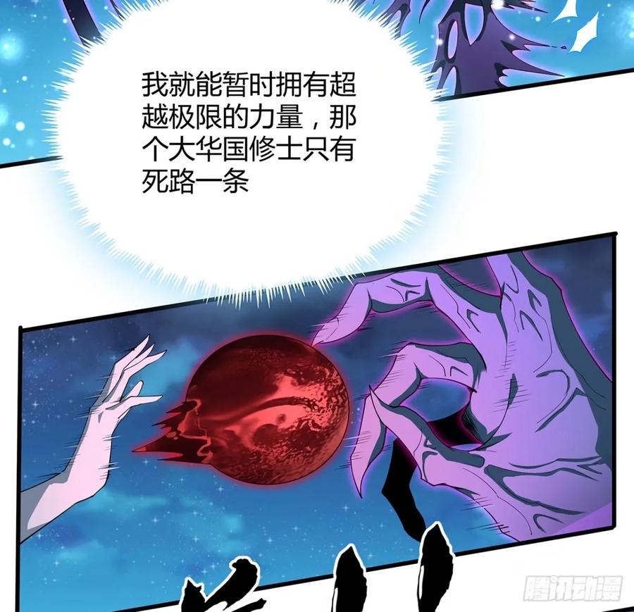 《地球第一剑》210话 小瞧你了 第9页