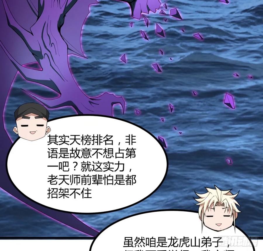 《地球第一剑》210话 小瞧你了 第50页