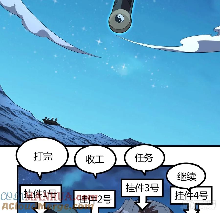 《地球第一剑》210话 小瞧你了 第58页