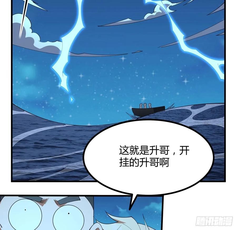 《地球第一剑》210话 小瞧你了 第47页