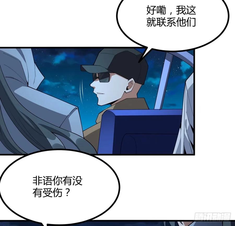 《地球第一剑》211话 谢大佬带飞 第18页