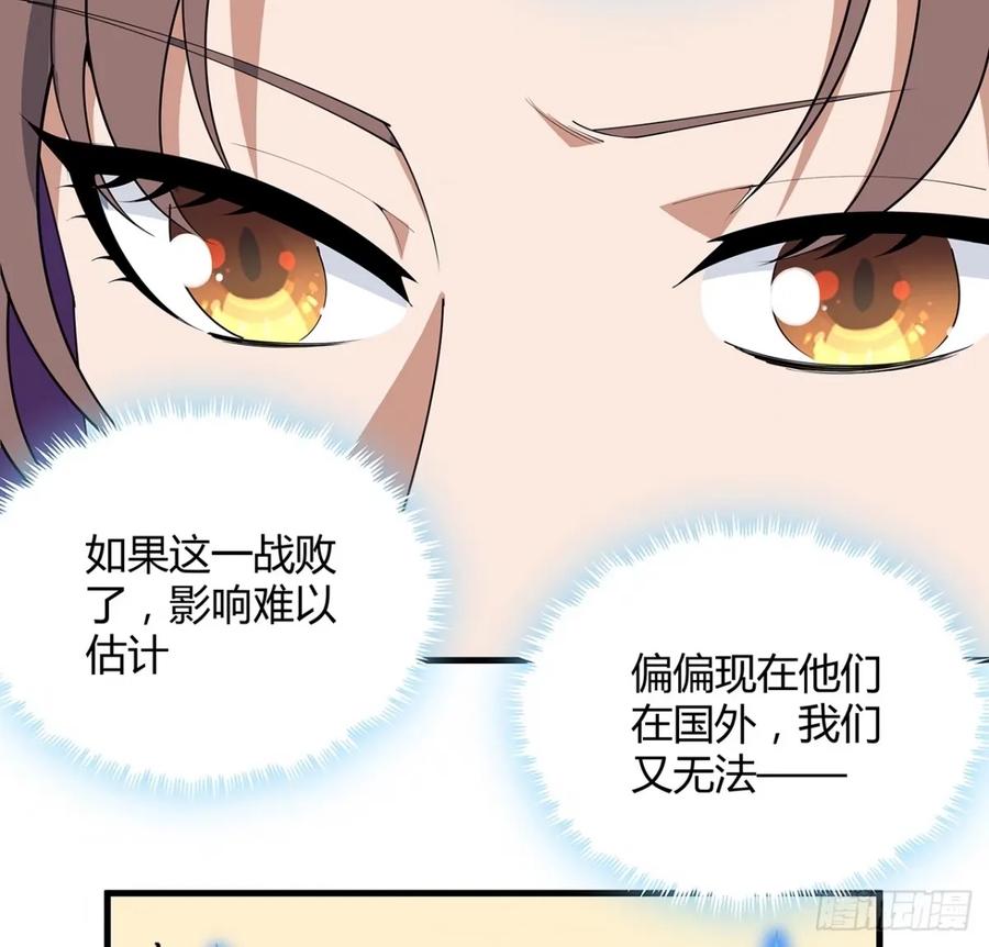 《地球第一剑》211话 谢大佬带飞 第5页