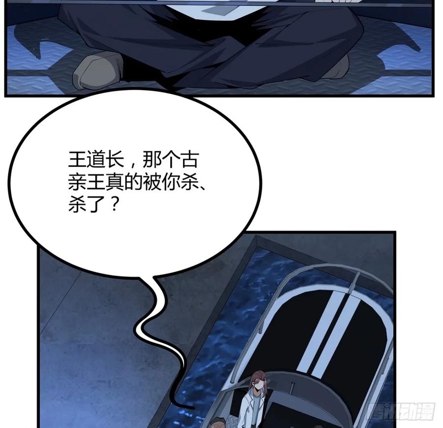 《地球第一剑》211话 谢大佬带飞 第14页