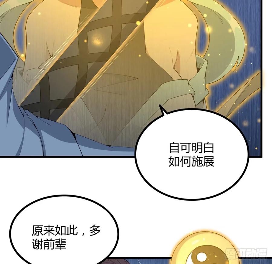 《地球第一剑》211话 谢大佬带飞 第33页
