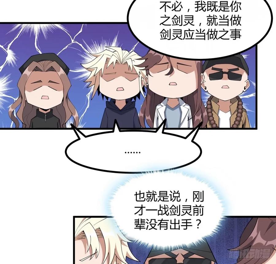 《地球第一剑》211话 谢大佬带飞 第38页