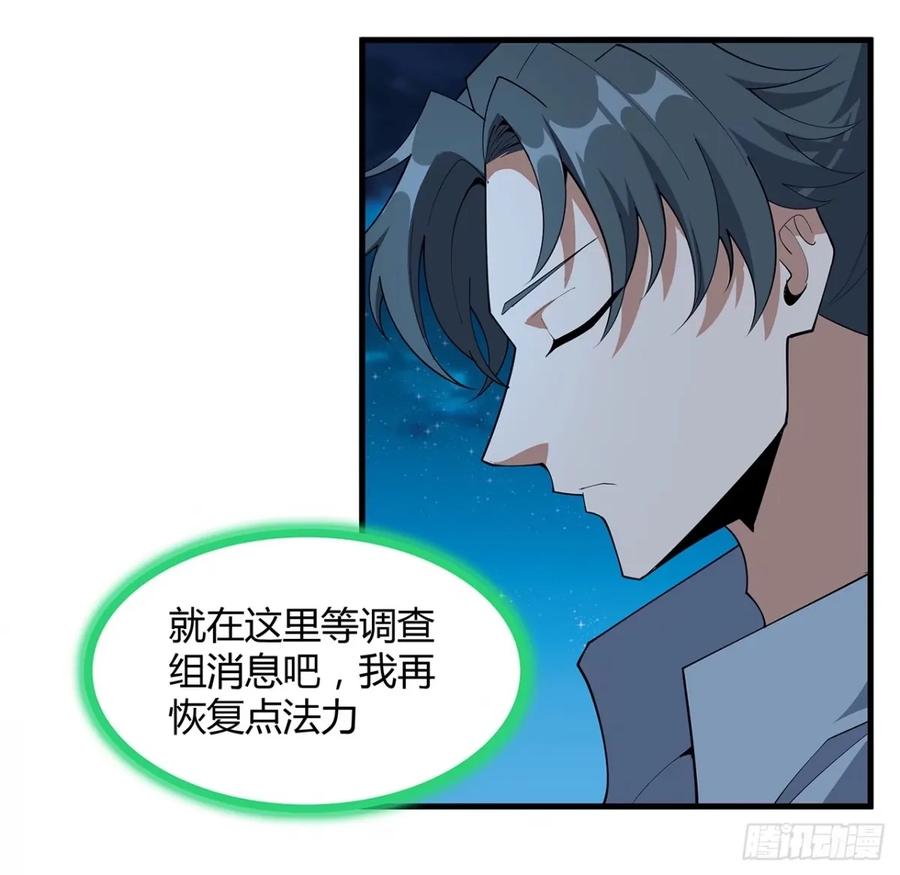 《地球第一剑》211话 谢大佬带飞 第20页