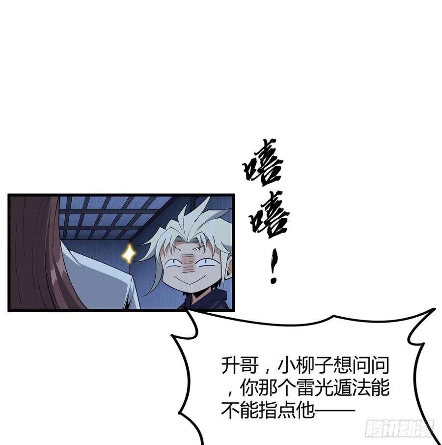 《地球第一剑》211话 谢大佬带飞 第27页