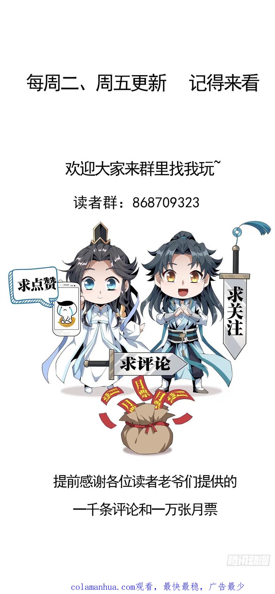《地球第一剑》211话 谢大佬带飞 第50页