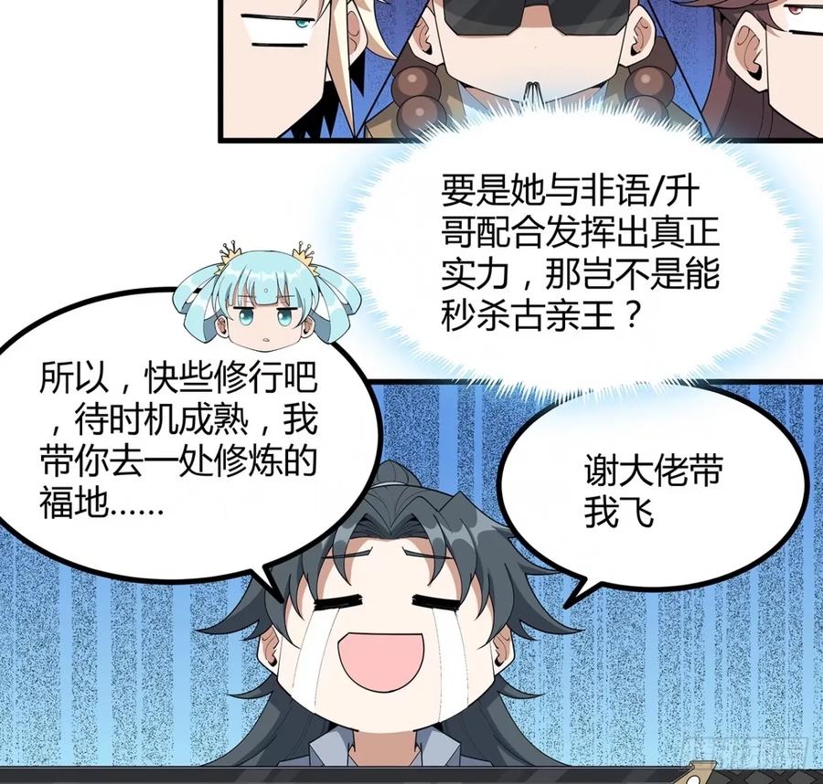 《地球第一剑》211话 谢大佬带飞 第39页