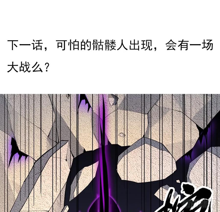 《地球第一剑》211话 谢大佬带飞 第47页