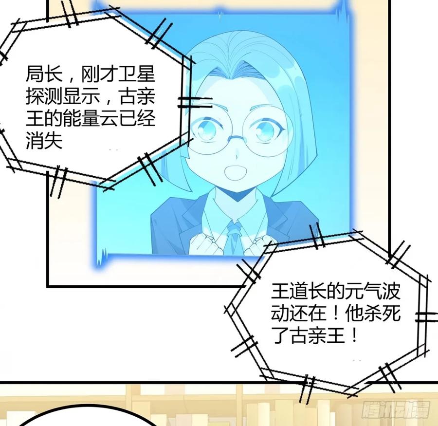 《地球第一剑》211话 谢大佬带飞 第6页