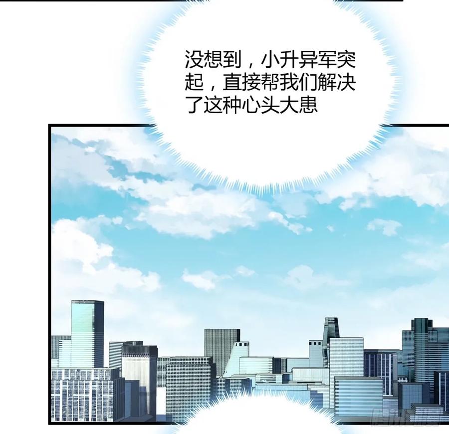 《地球第一剑》211话 谢大佬带飞 第9页