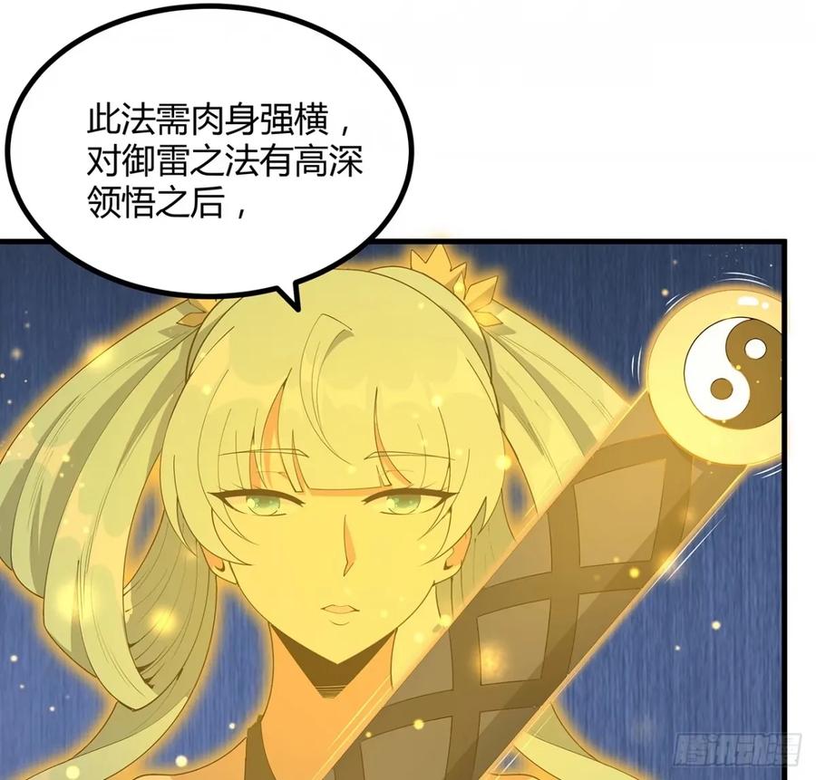 《地球第一剑》211话 谢大佬带飞 第32页